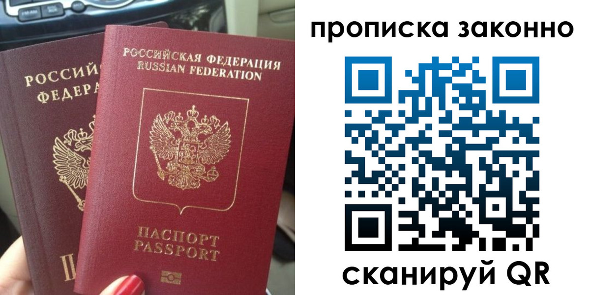 временная регистрация собственник в Белокурихе