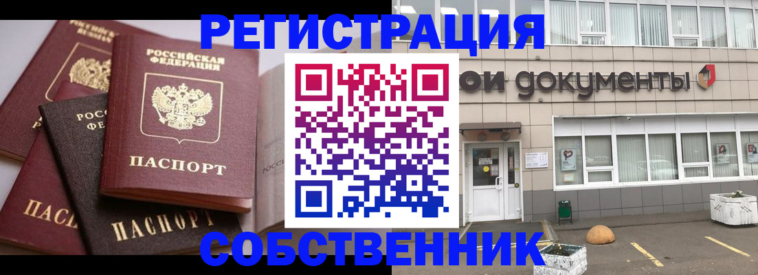 прописка 2025 в Белокурихе