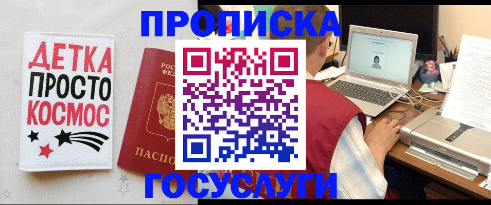 прописка гарантия в Белокурихе