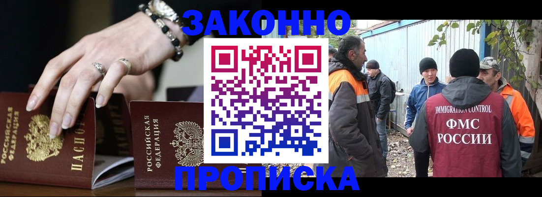 прописка гарантия в Белокурихе