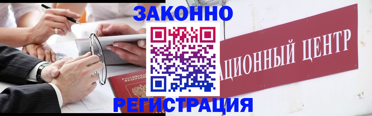 прописка для кредита в Белокурихе