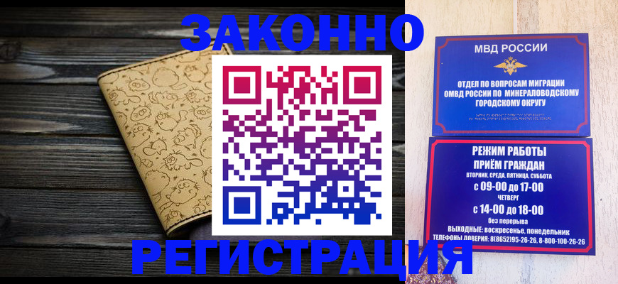 временная прописка в Белокурихе