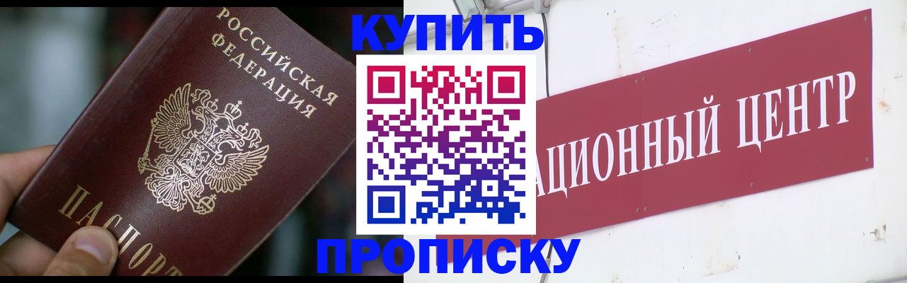 прописка в квартире в Белокурихе