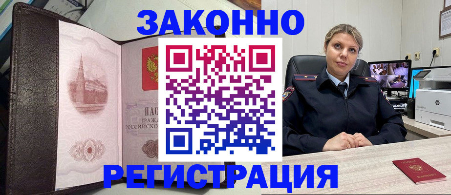купить прописку в Белокурихе