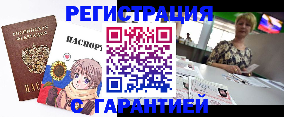 прописка ребенка в Белокурихе