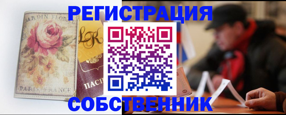 прописка для кредита в Белокурихе