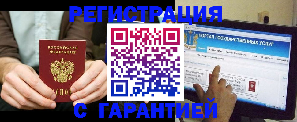 временная регистрация недорого в Белокурихе