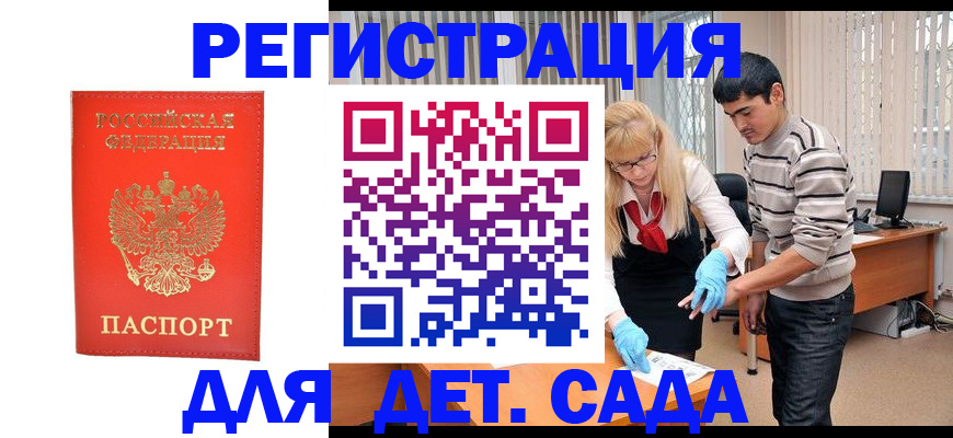 прописка в Белокурихе