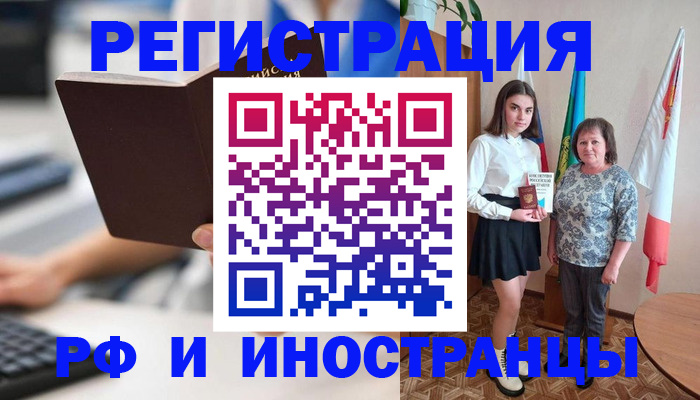 прописка для работы в Белокурихе