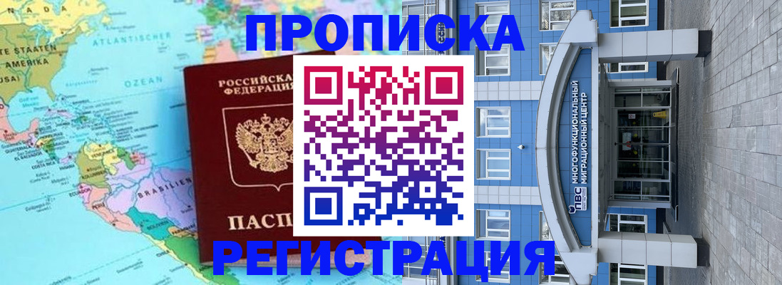 временная регистрация 2025 в Белокурихе