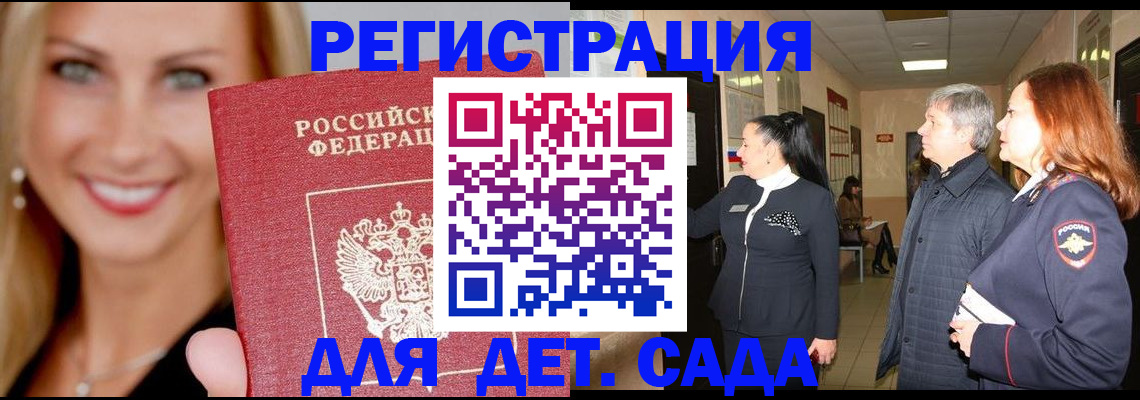 временная регистрация для школы в Белокурихе