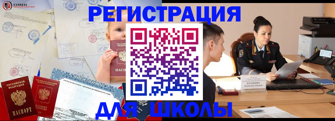прописка регистрация в Белокурихе