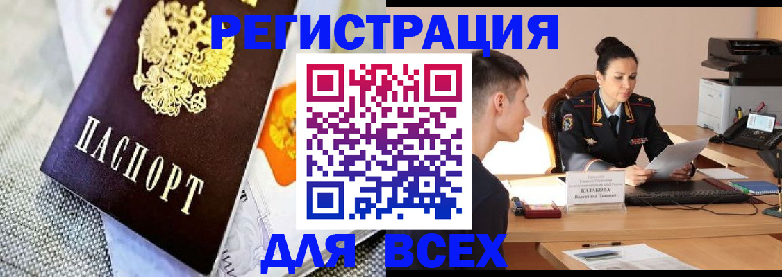 прописка 2025 в Белокурихе